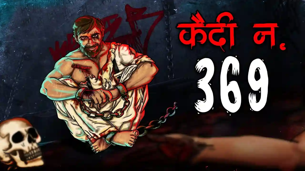 कैदी नं० 369 | Kaidi No. 369 | Darawani Kahani | Horror Kahani | Scariest Story in Hindi