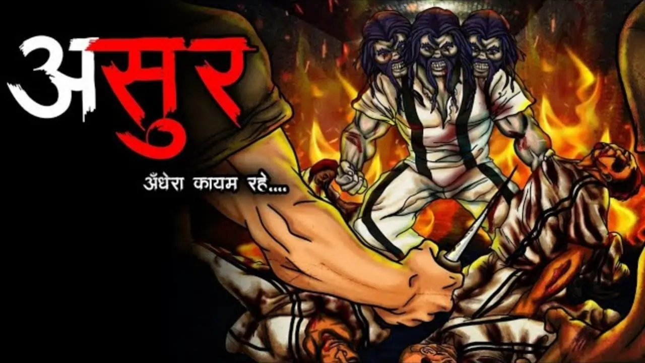 असुर | Asur | Horror Story | Darawani Kahani | Sachhi Horror Kahani | Scary Story in Hindi