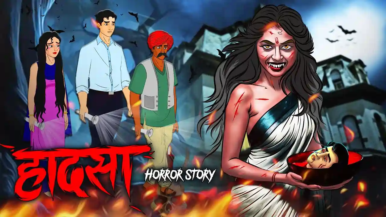 हादसा | Hadsa | Horror Kahani | Darawani Kahaniyan | Haunted Story | Horror Stories in Hindi