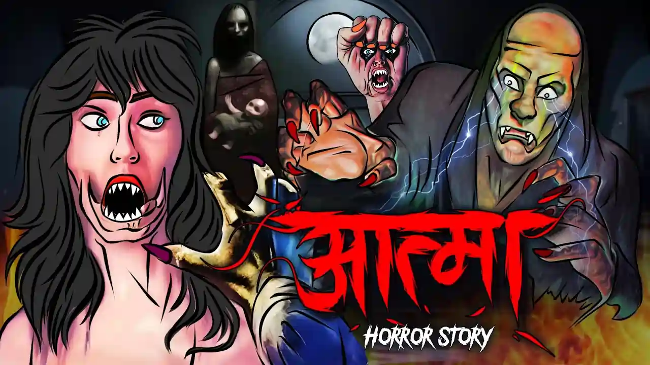 आत्मा | Aatma | Horror Story | Sachhi Horror Kahani | True Horror Story | Real Horror Story in Hindi