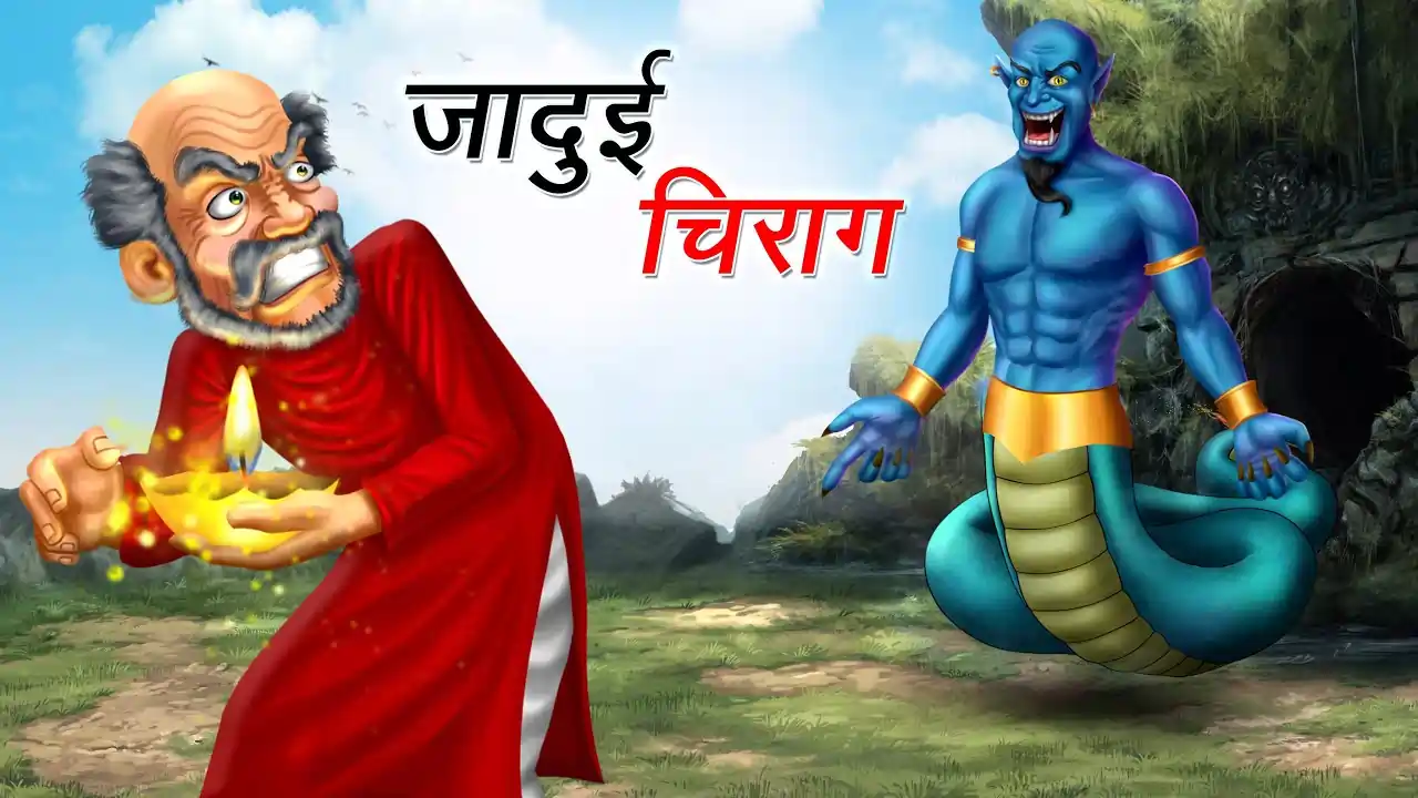 जादुई चिराग | JADUI CHIRAG | Jadui Kahani | Magical Stories | Jadui Story in Hindi