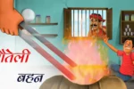 सौतेली बहन | SAUTE BAHAN | Bhai Bahan Story | Rishton Ki Kahani | Bhai Bahan Ki Kahaniya