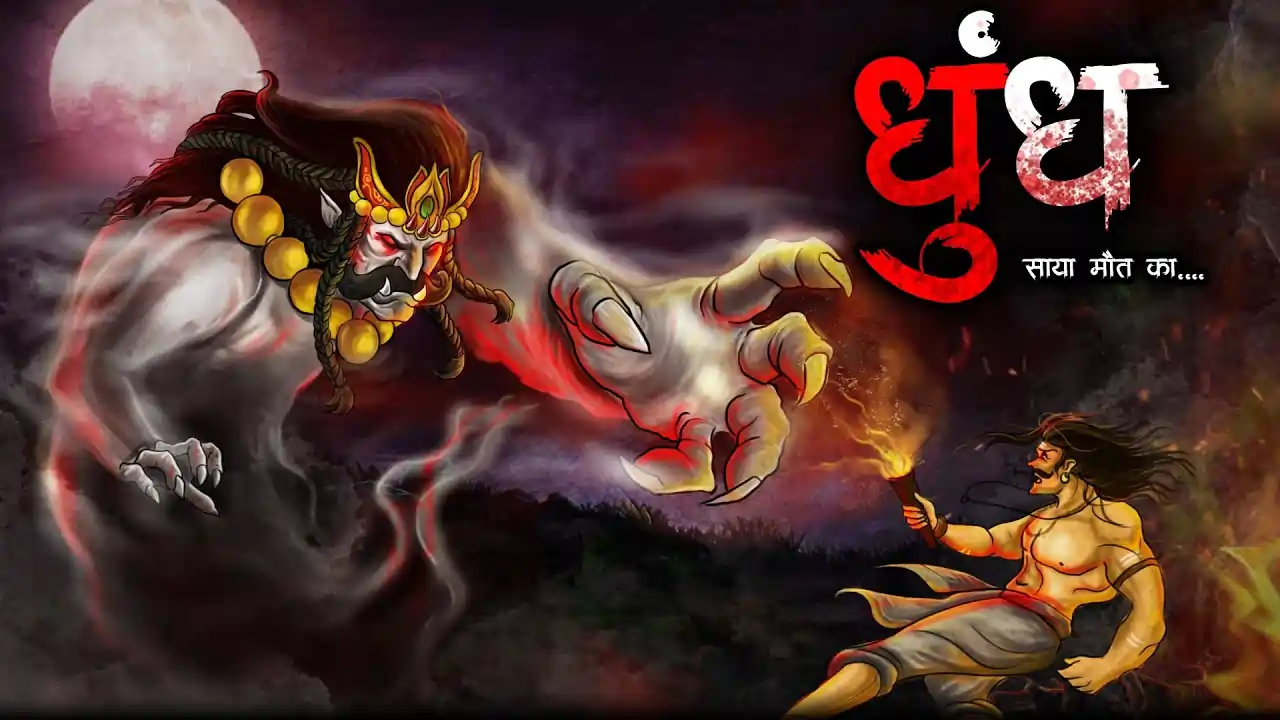 धुंध | DHUNDH | Horror Kahani | Scary Stories | Darawani Kahaniyan | Most Horror Story in Hindi